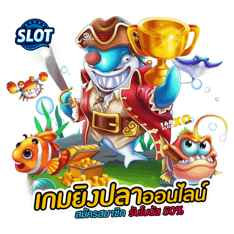 ยิงปลา999